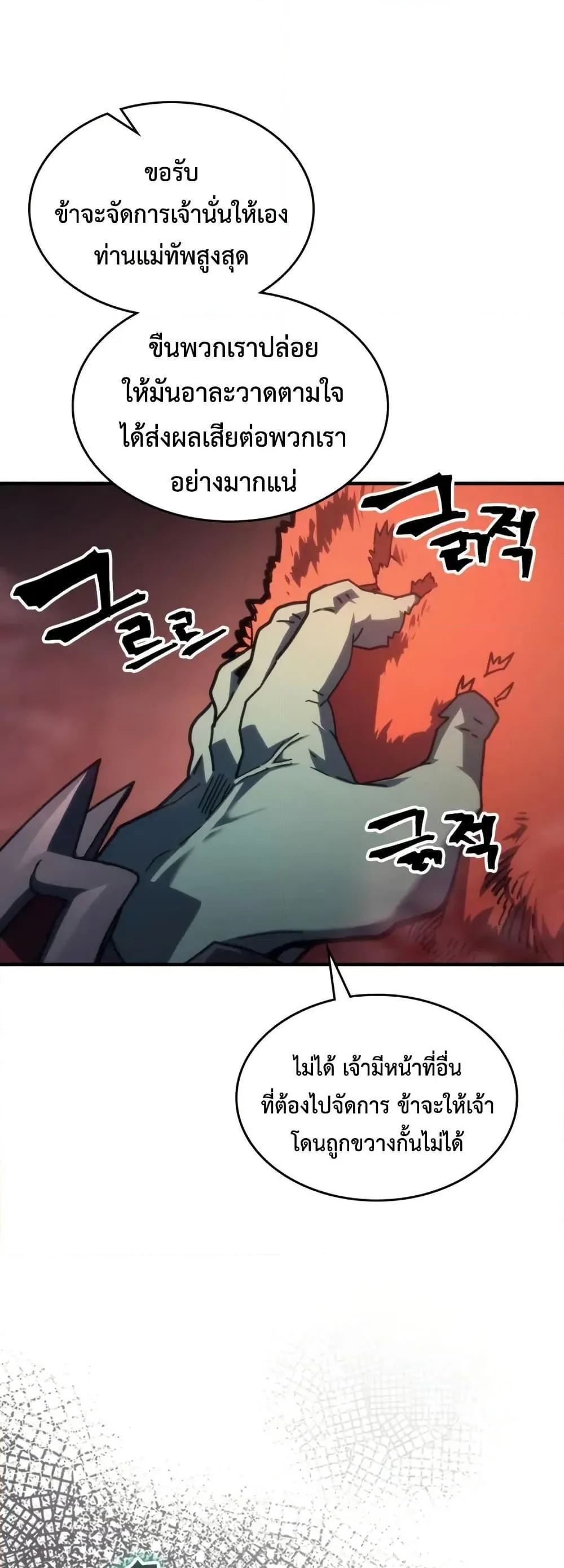 Mr Devourer Please Act Like a Final Boss ตอนที่ 87 หน้า 7