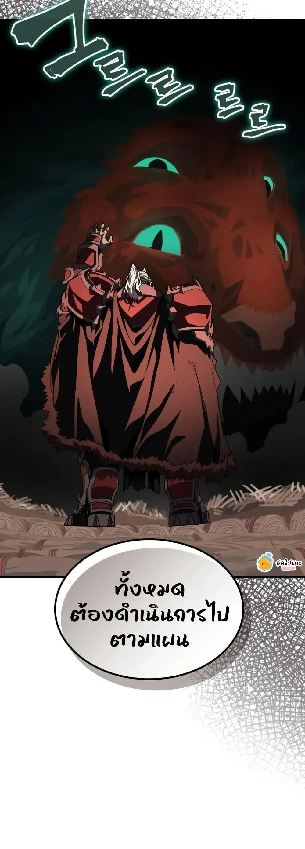 Mr Devourer Please Act Like a Final Boss ตอนที่ 87 หน้า 8