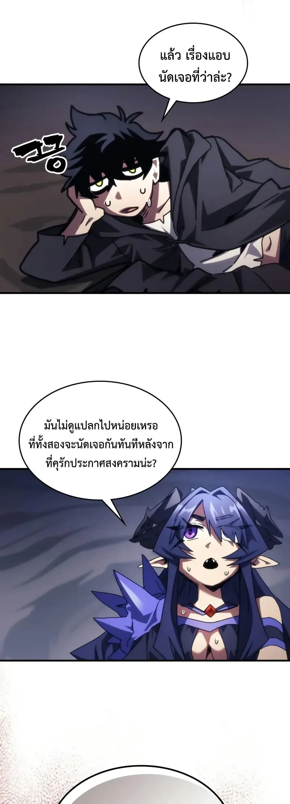 Mr Devourer Please Act Like a Final Boss ตอนที่ 88 หน้า 10