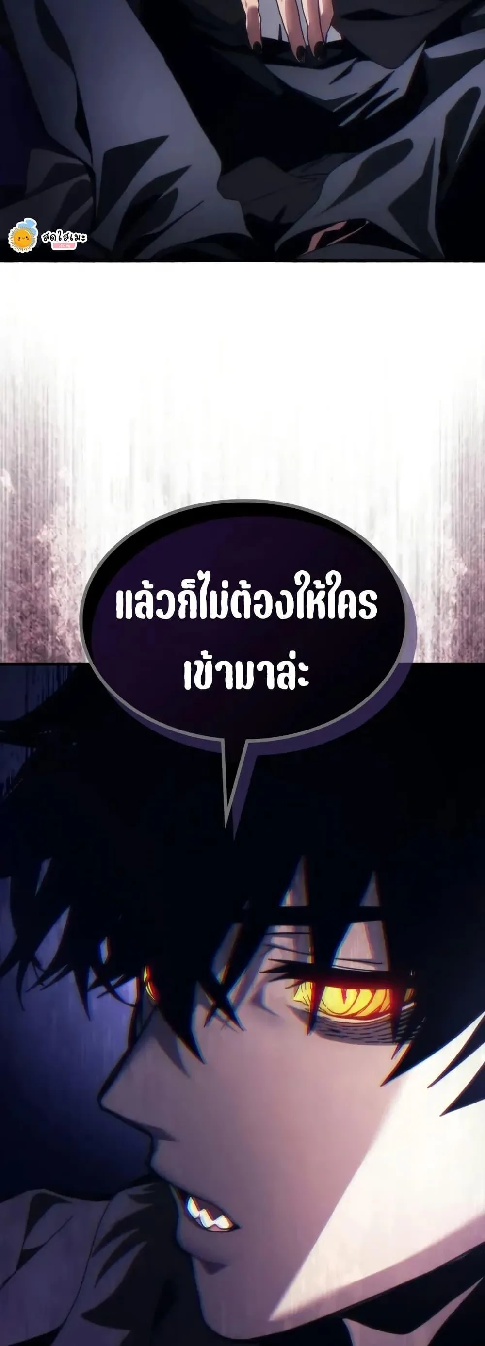 Mr Devourer Please Act Like a Final Boss ตอนที่ 88 หน้า 13