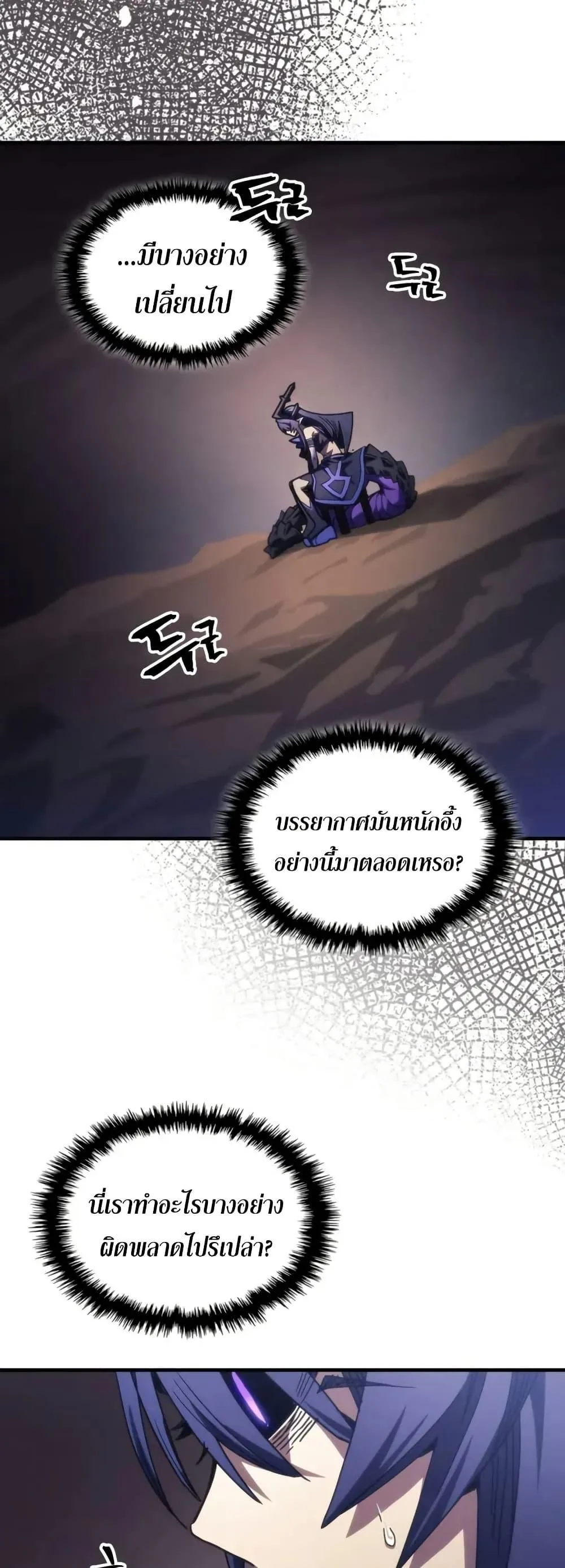 Mr Devourer Please Act Like a Final Boss ตอนที่ 88 หน้า 16