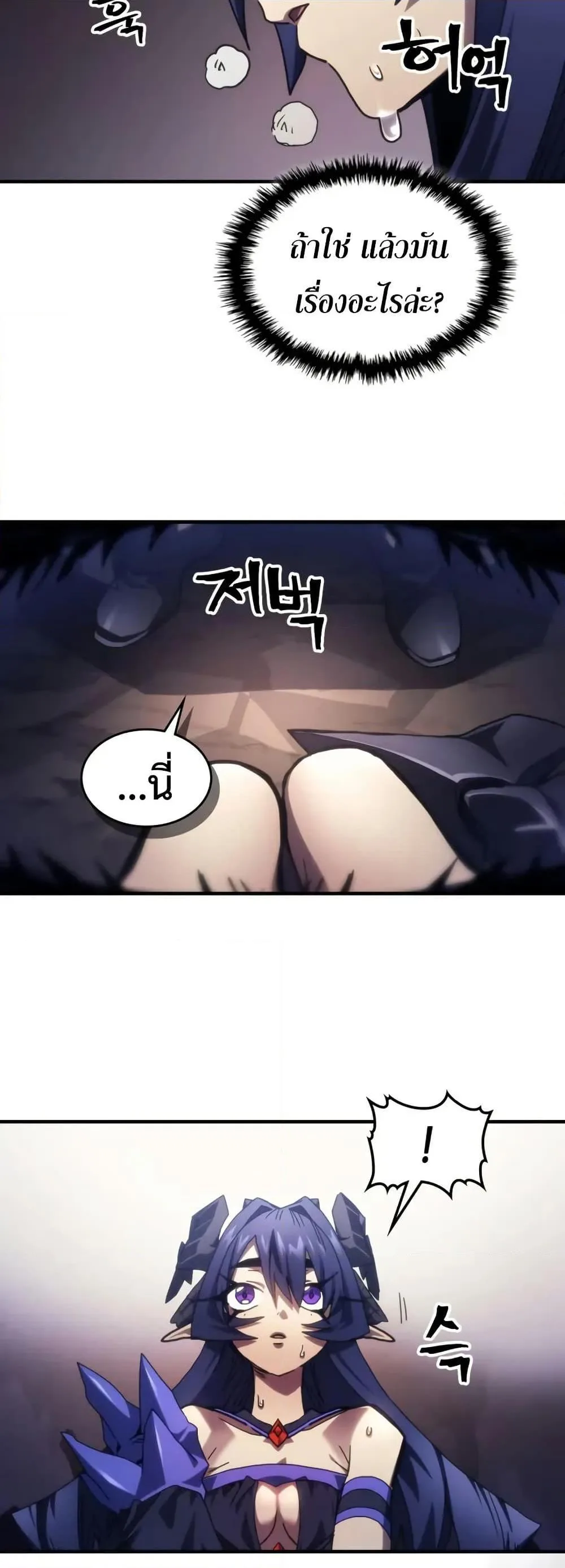 Mr Devourer Please Act Like a Final Boss ตอนที่ 88 หน้า 17