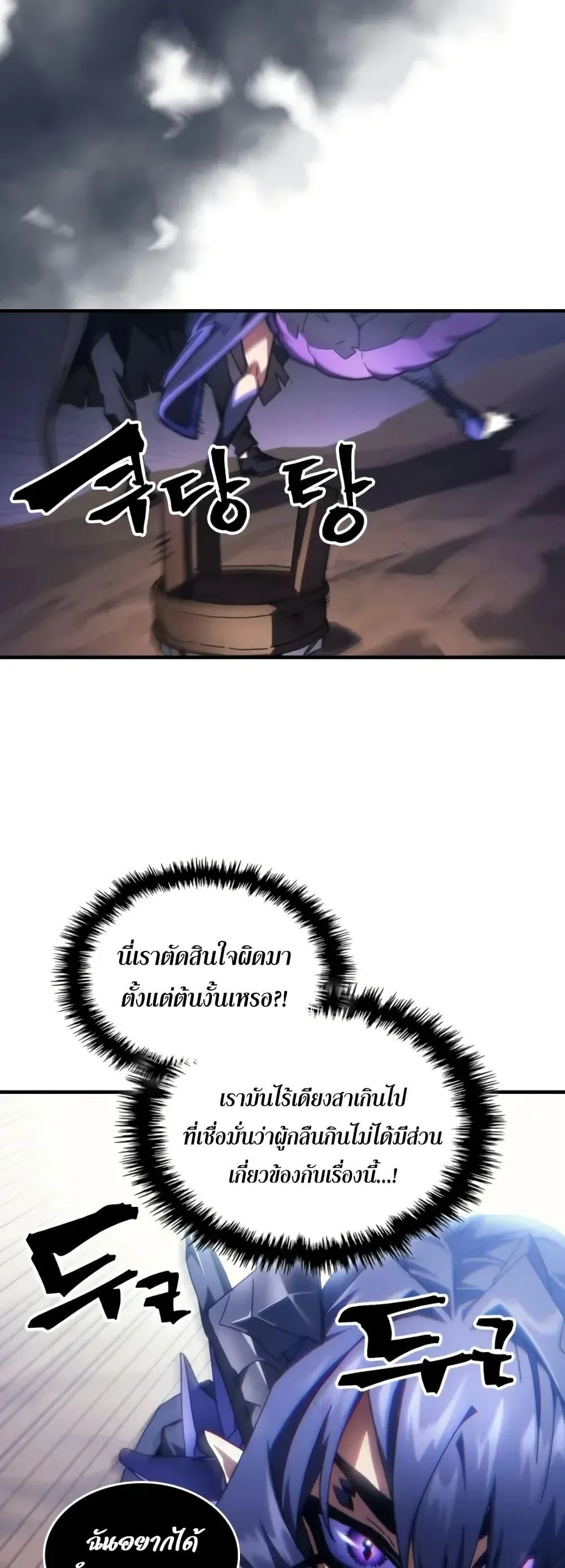 Mr Devourer Please Act Like a Final Boss ตอนที่ 88 หน้า 19