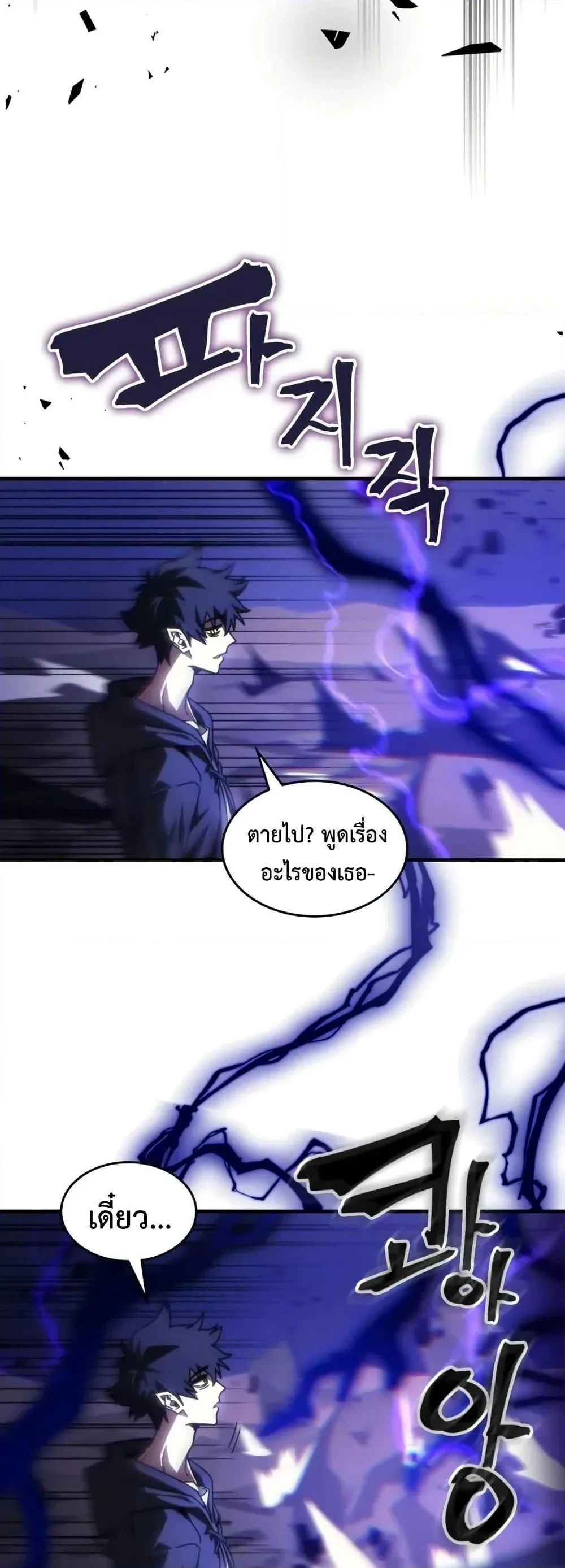 Mr Devourer Please Act Like a Final Boss ตอนที่ 88 หน้า 23