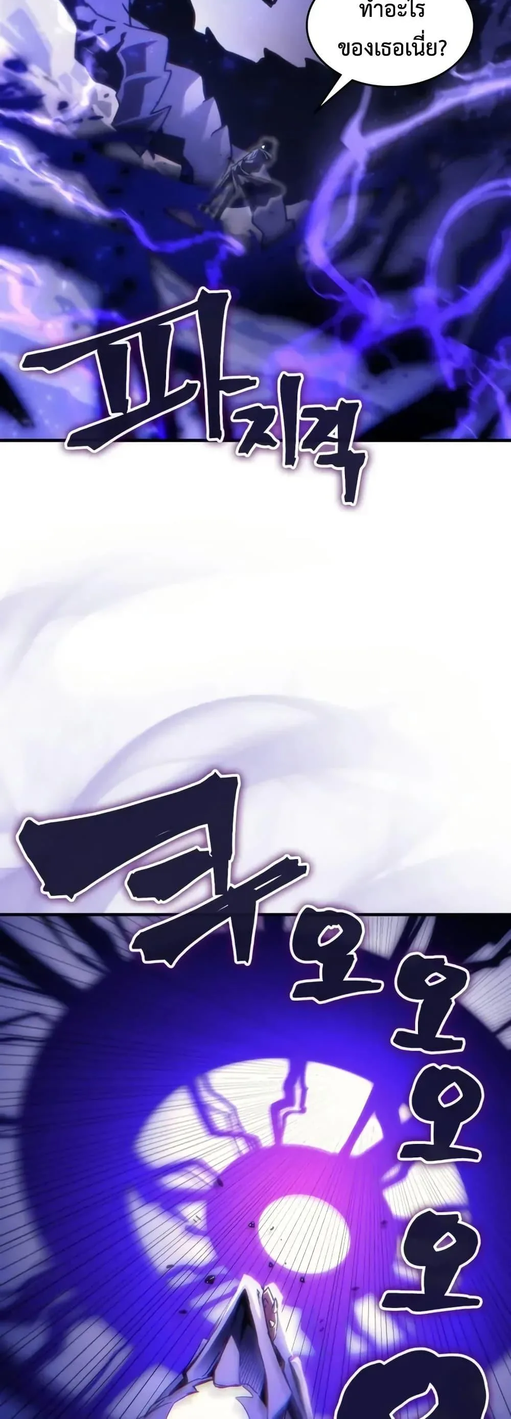 Mr Devourer Please Act Like a Final Boss ตอนที่ 88 หน้า 25