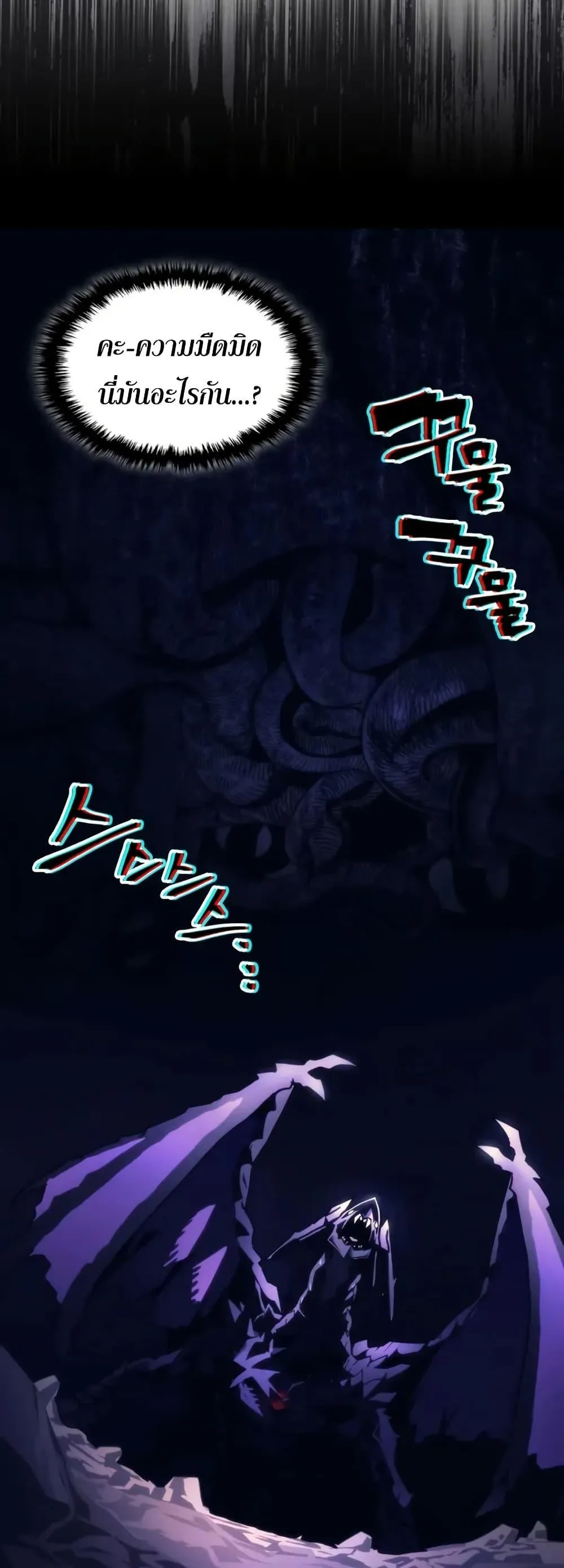 Mr Devourer Please Act Like a Final Boss ตอนที่ 88 หน้า 27