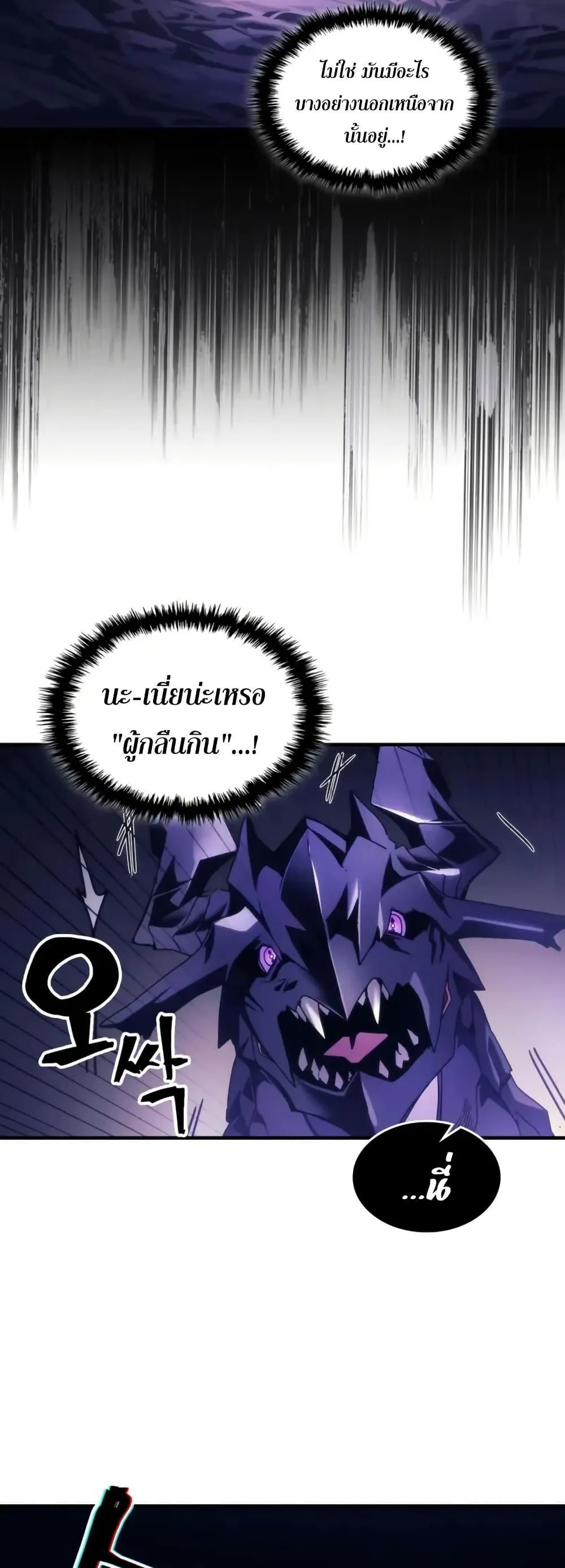 Mr Devourer Please Act Like a Final Boss ตอนที่ 88 หน้า 28