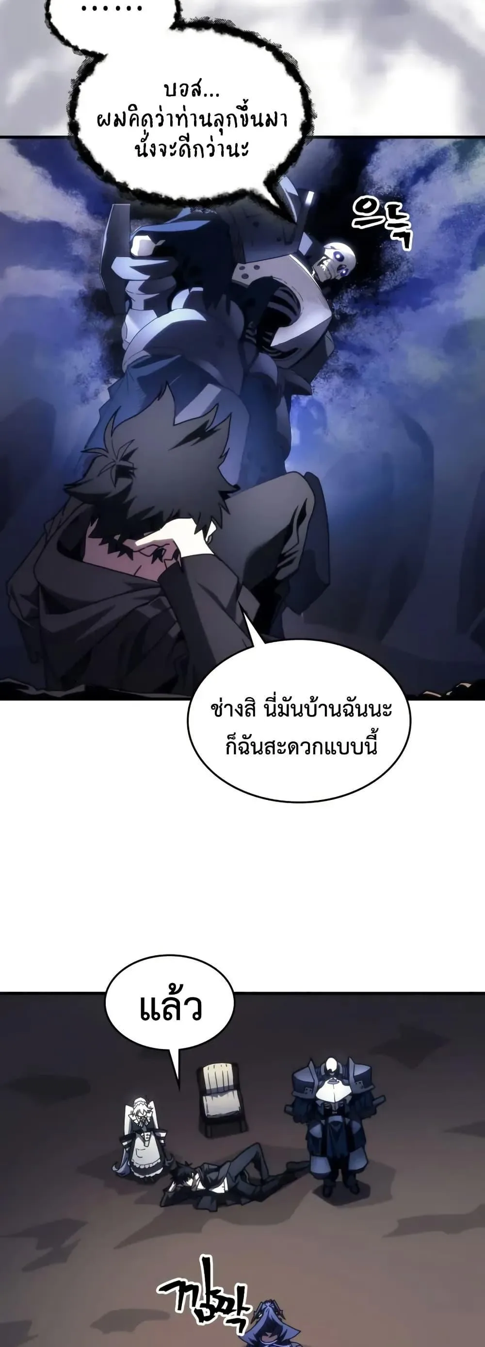 Mr Devourer Please Act Like a Final Boss ตอนที่ 88 หน้า 3