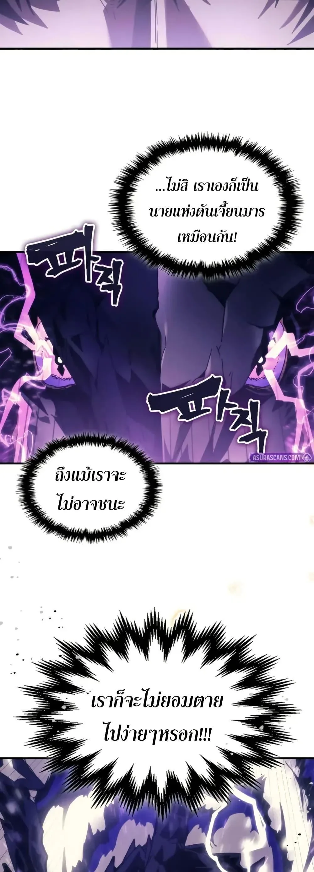Mr Devourer Please Act Like a Final Boss ตอนที่ 88 หน้า 30