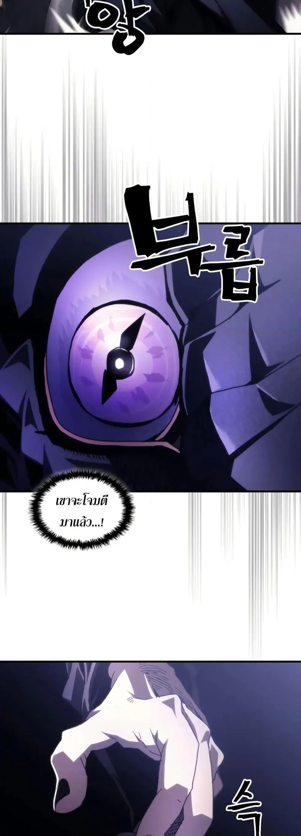 Mr Devourer Please Act Like a Final Boss ตอนที่ 88 หน้า 33