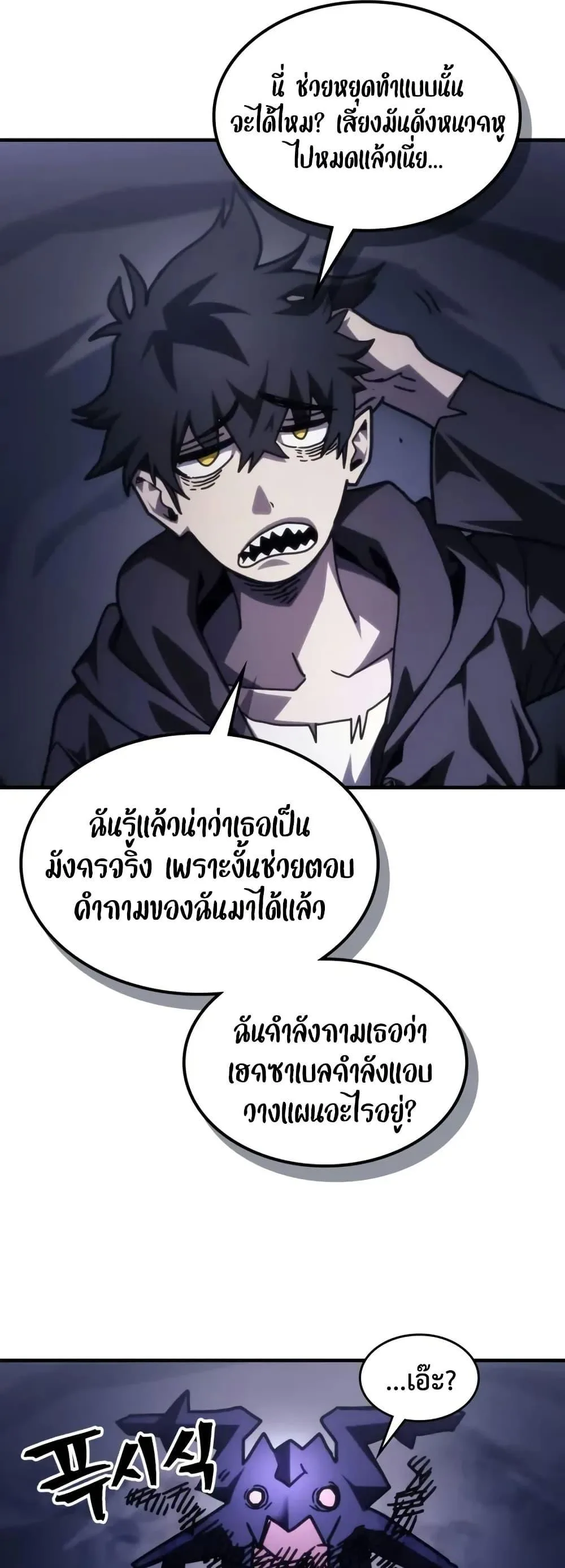 Mr Devourer Please Act Like a Final Boss ตอนที่ 88 หน้า 35