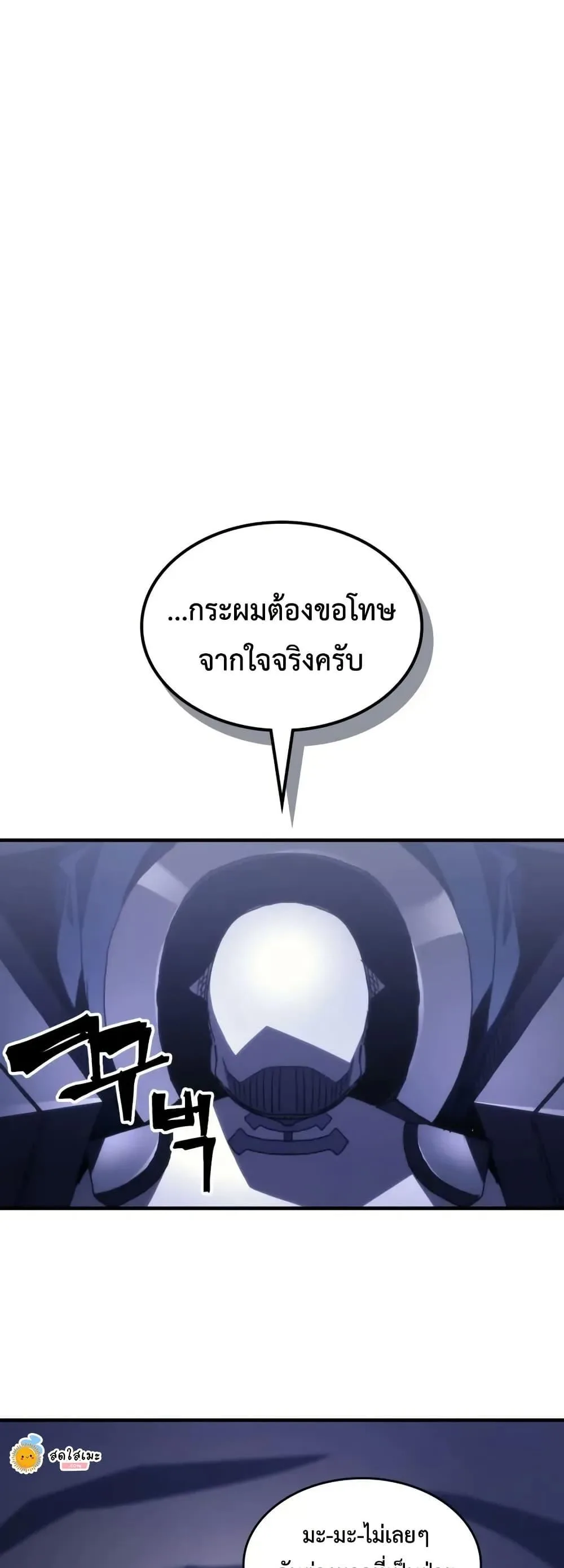 Mr Devourer Please Act Like a Final Boss ตอนที่ 88 หน้า 38