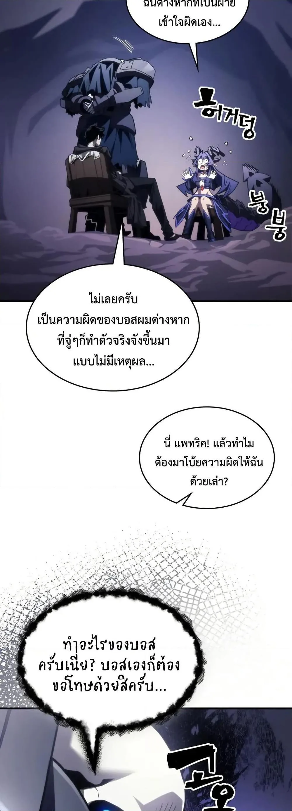 Mr Devourer Please Act Like a Final Boss ตอนที่ 88 หน้า 39