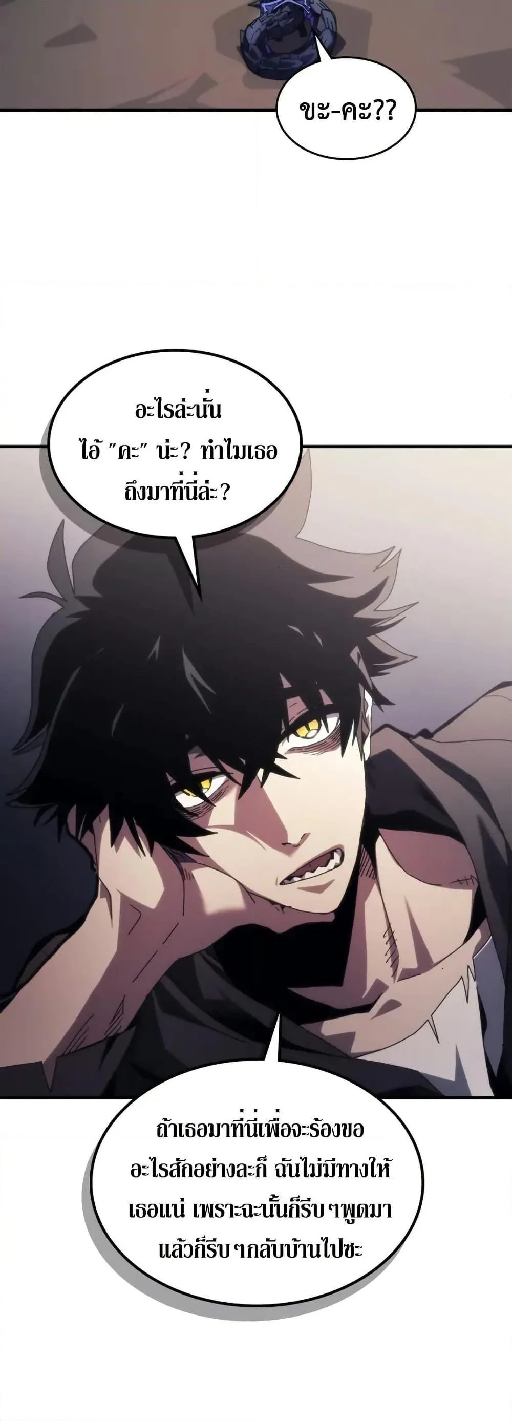 Mr Devourer Please Act Like a Final Boss ตอนที่ 88 หน้า 4