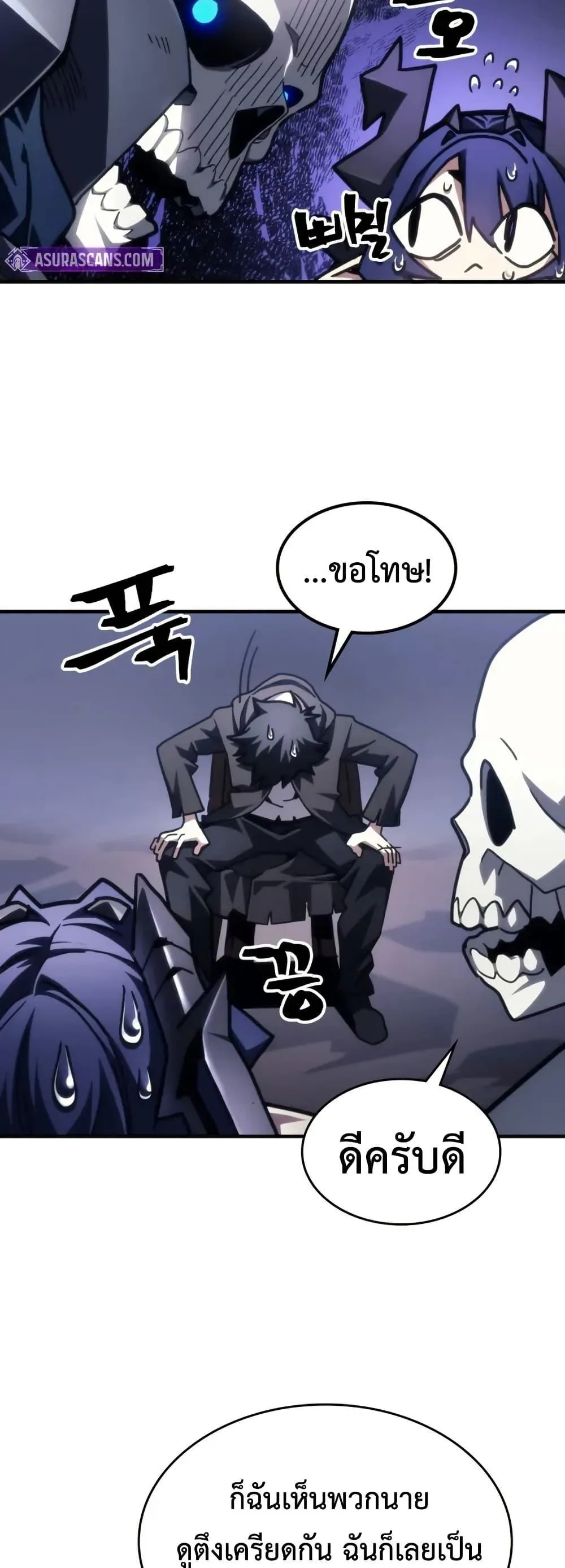 Mr Devourer Please Act Like a Final Boss ตอนที่ 88 หน้า 40