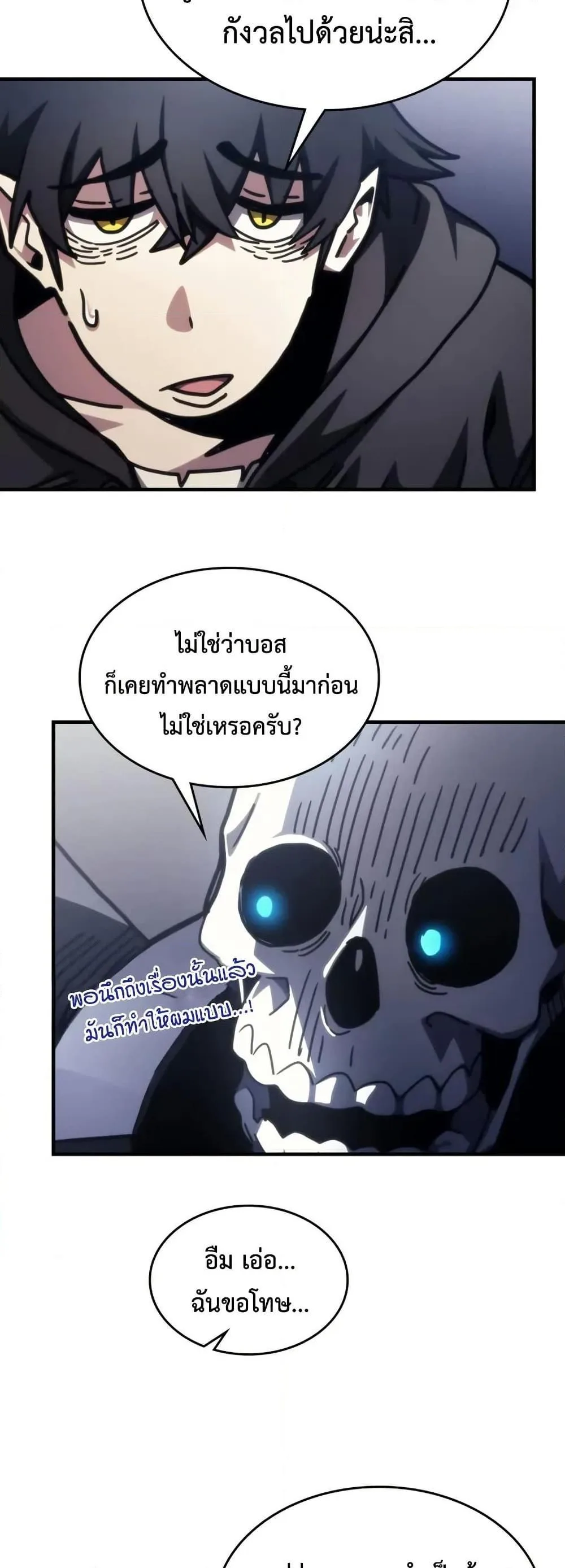 Mr Devourer Please Act Like a Final Boss ตอนที่ 88 หน้า 41