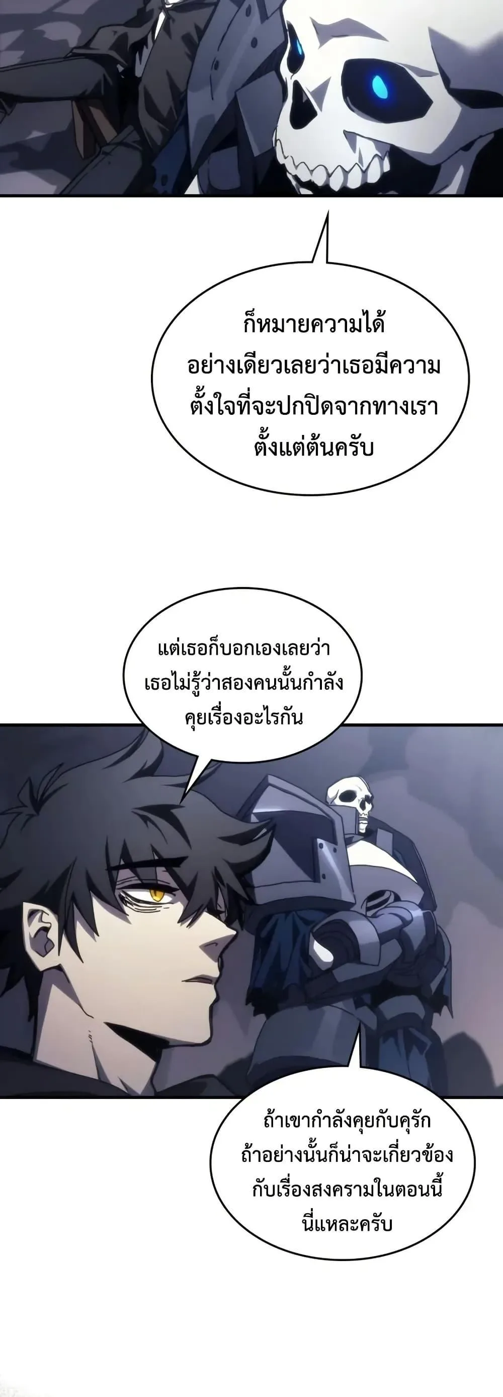 Mr Devourer Please Act Like a Final Boss ตอนที่ 88 หน้า 46
