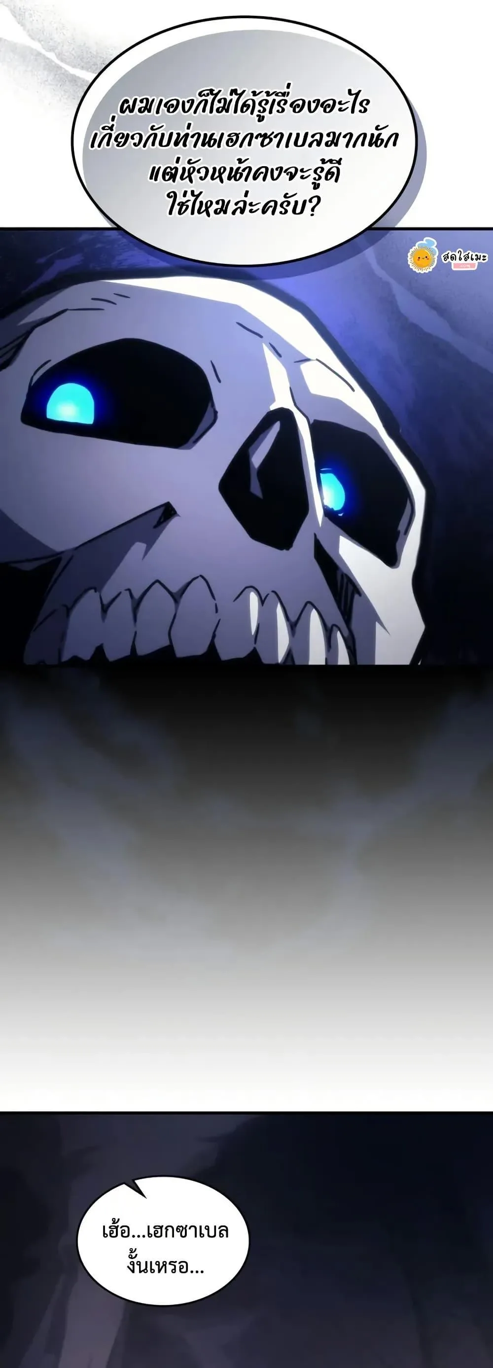 Mr Devourer Please Act Like a Final Boss ตอนที่ 88 หน้า 47