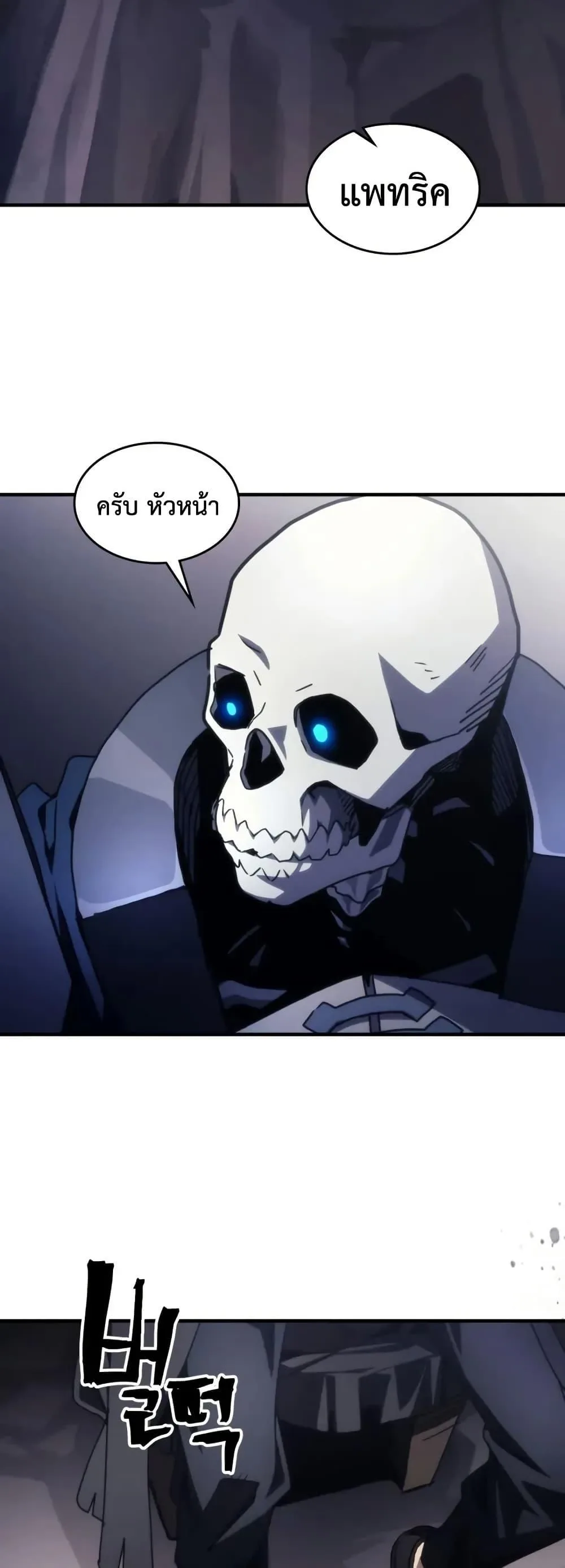 Mr Devourer Please Act Like a Final Boss ตอนที่ 88 หน้า 48