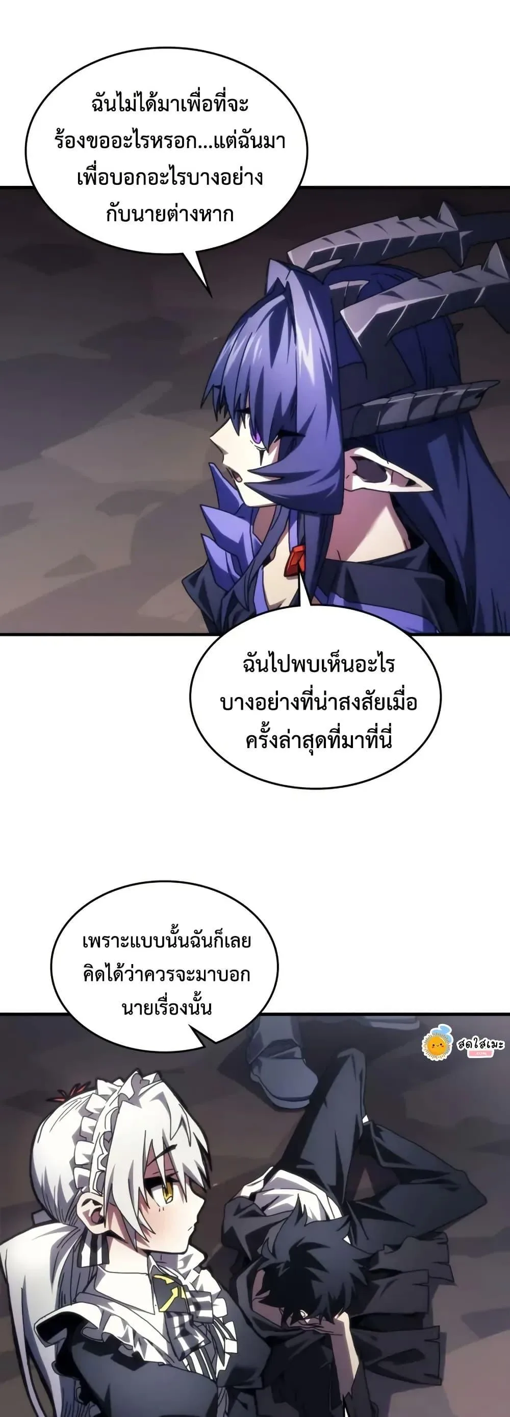 Mr Devourer Please Act Like a Final Boss ตอนที่ 88 หน้า 5