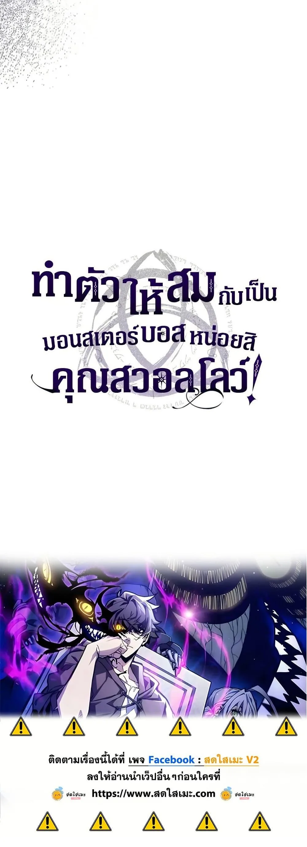 Mr Devourer Please Act Like a Final Boss ตอนที่ 88 หน้า 50