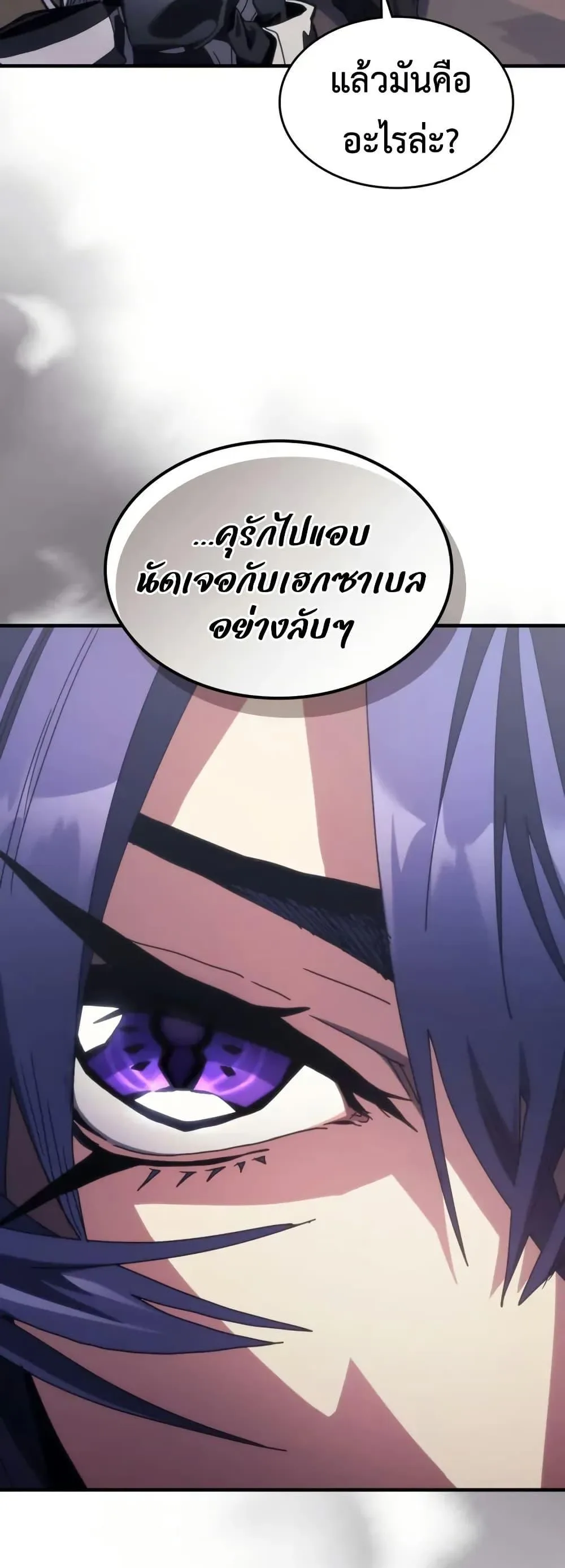 Mr Devourer Please Act Like a Final Boss ตอนที่ 88 หน้า 6