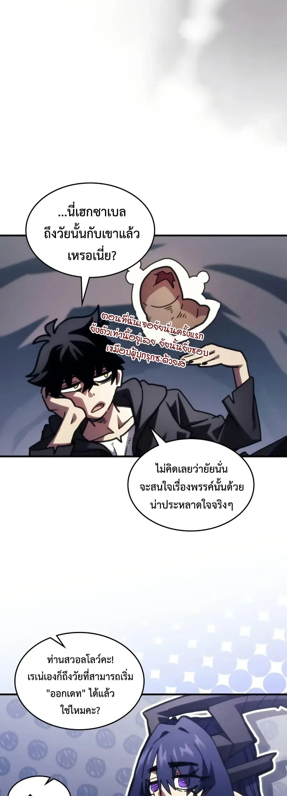 Mr Devourer Please Act Like a Final Boss ตอนที่ 88 หน้า 7