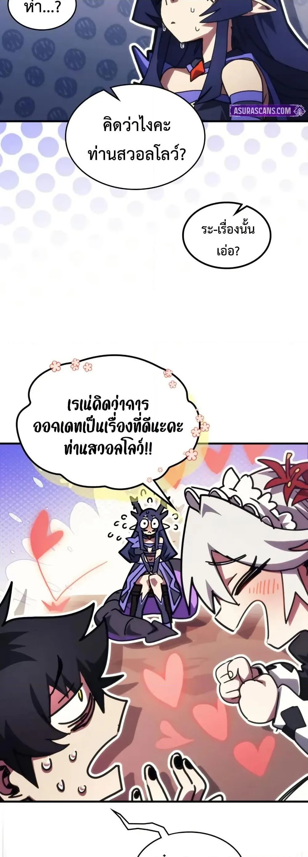 Mr Devourer Please Act Like a Final Boss ตอนที่ 88 หน้า 8
