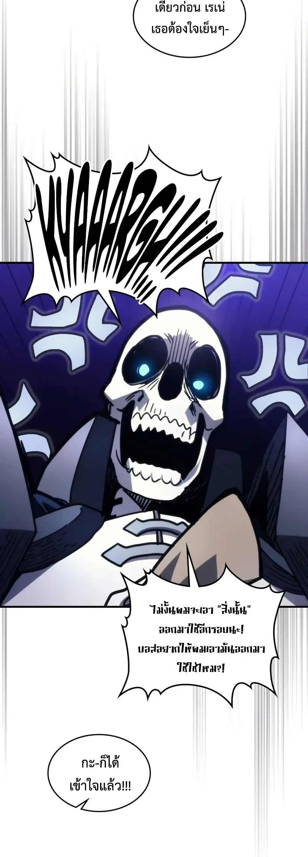 Mr Devourer Please Act Like a Final Boss ตอนที่ 88 หน้า 9