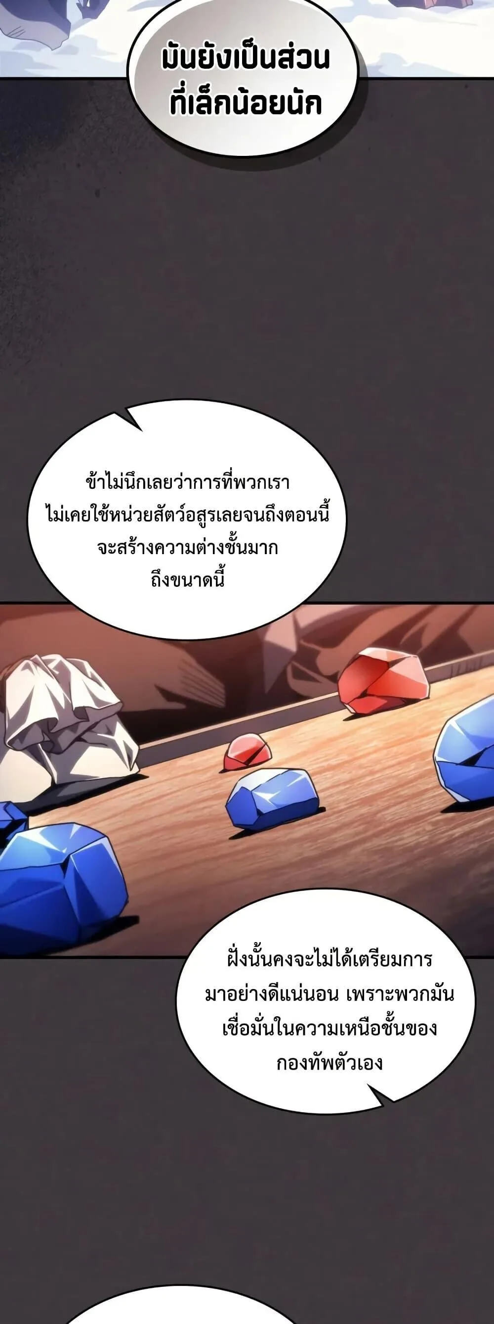 Mr Devourer Please Act Like a Final Boss ตอนที่ 89 หน้า 10