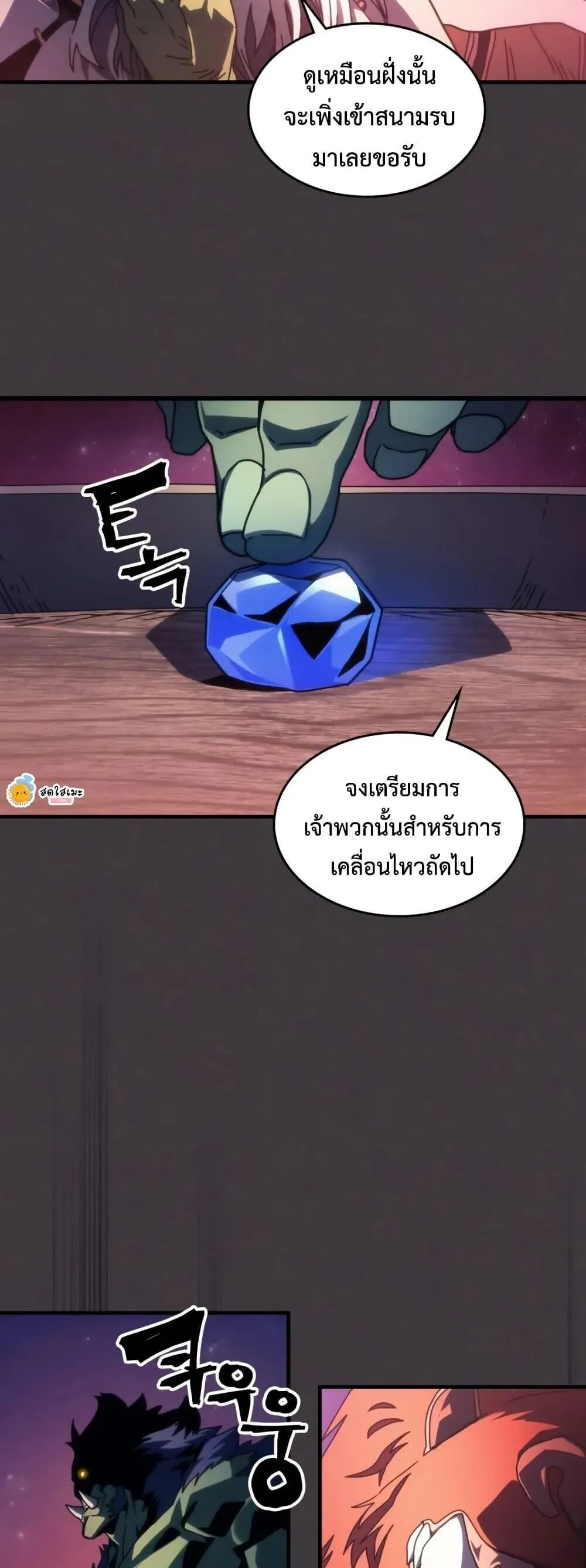 Mr Devourer Please Act Like a Final Boss ตอนที่ 89 หน้า 12