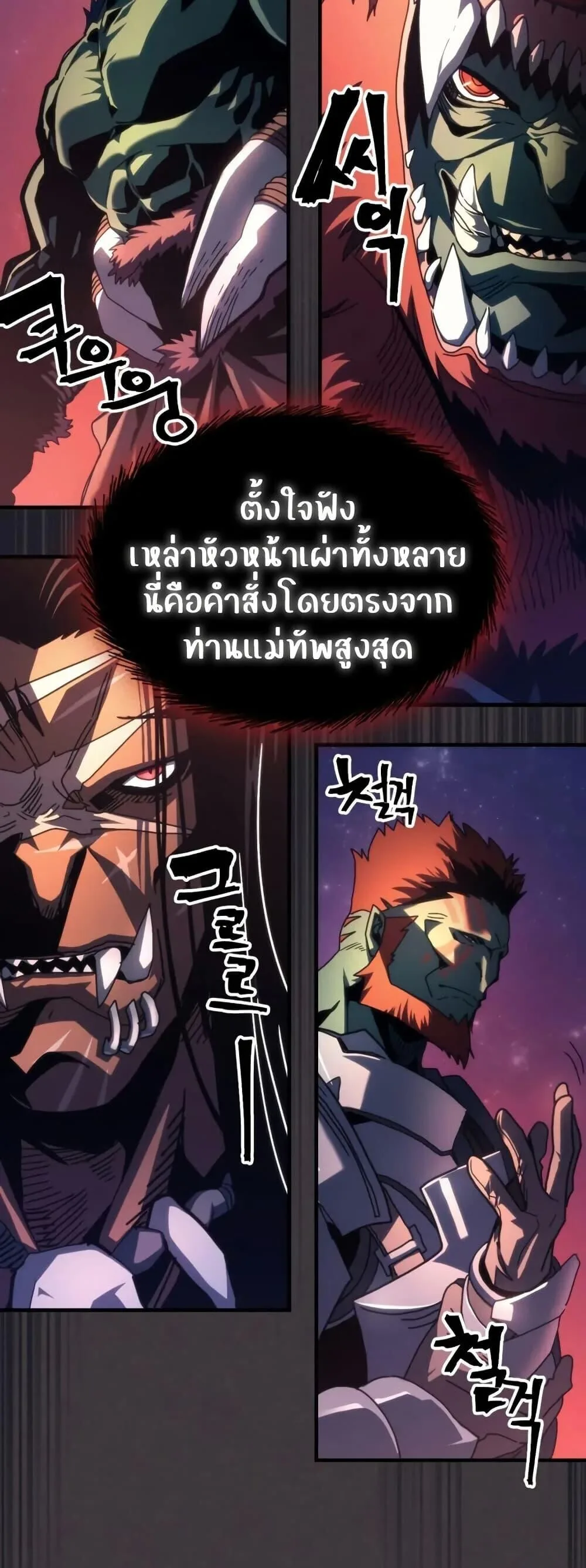 Mr Devourer Please Act Like a Final Boss ตอนที่ 89 หน้า 13