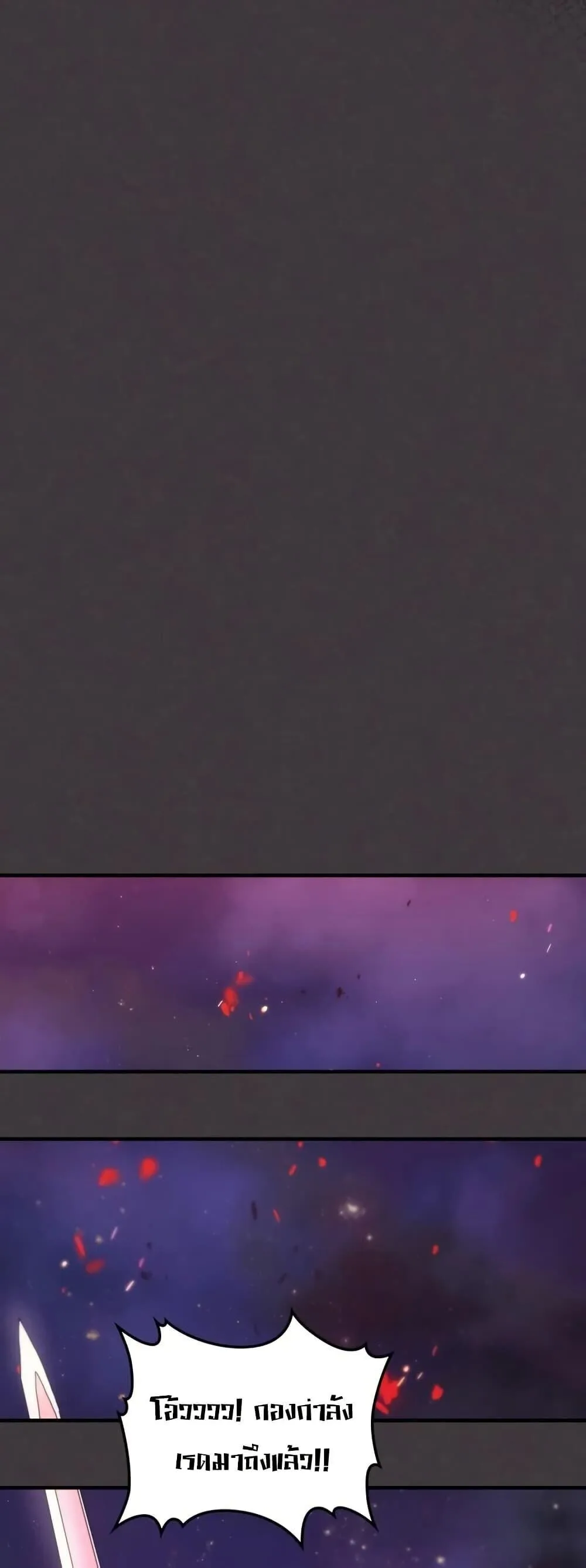 Mr Devourer Please Act Like a Final Boss ตอนที่ 89 หน้า 16
