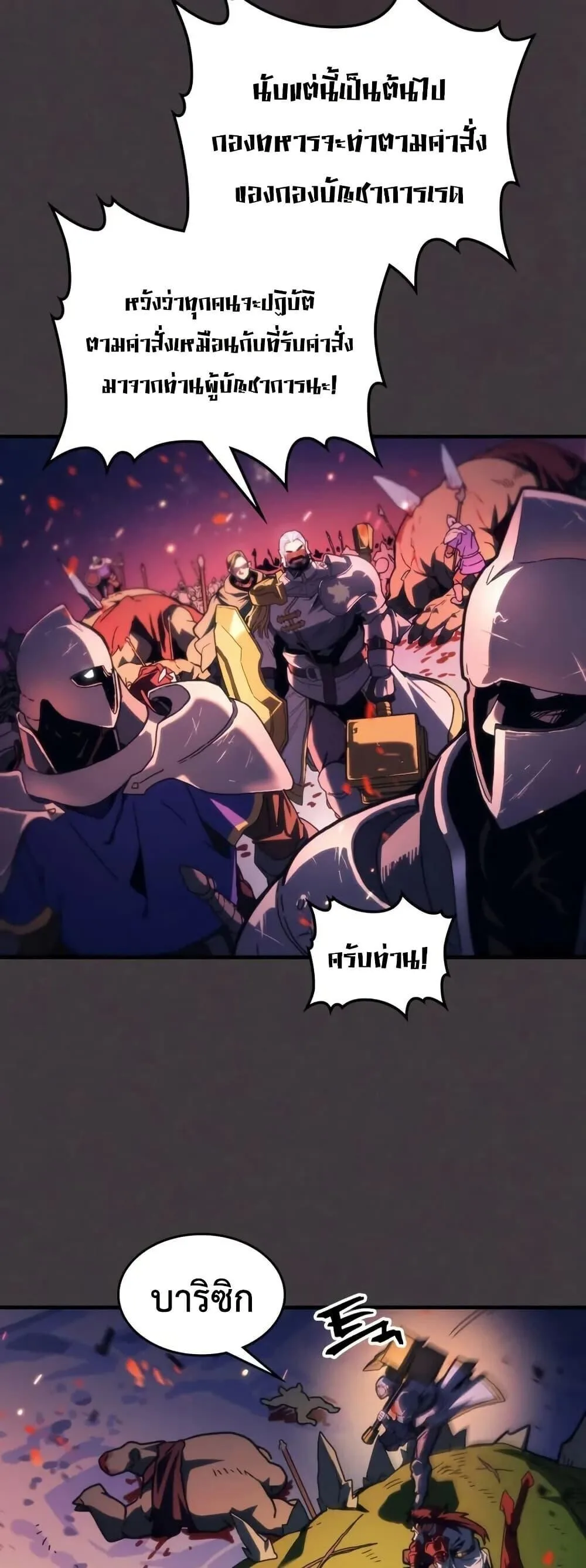 Mr Devourer Please Act Like a Final Boss ตอนที่ 89 หน้า 17