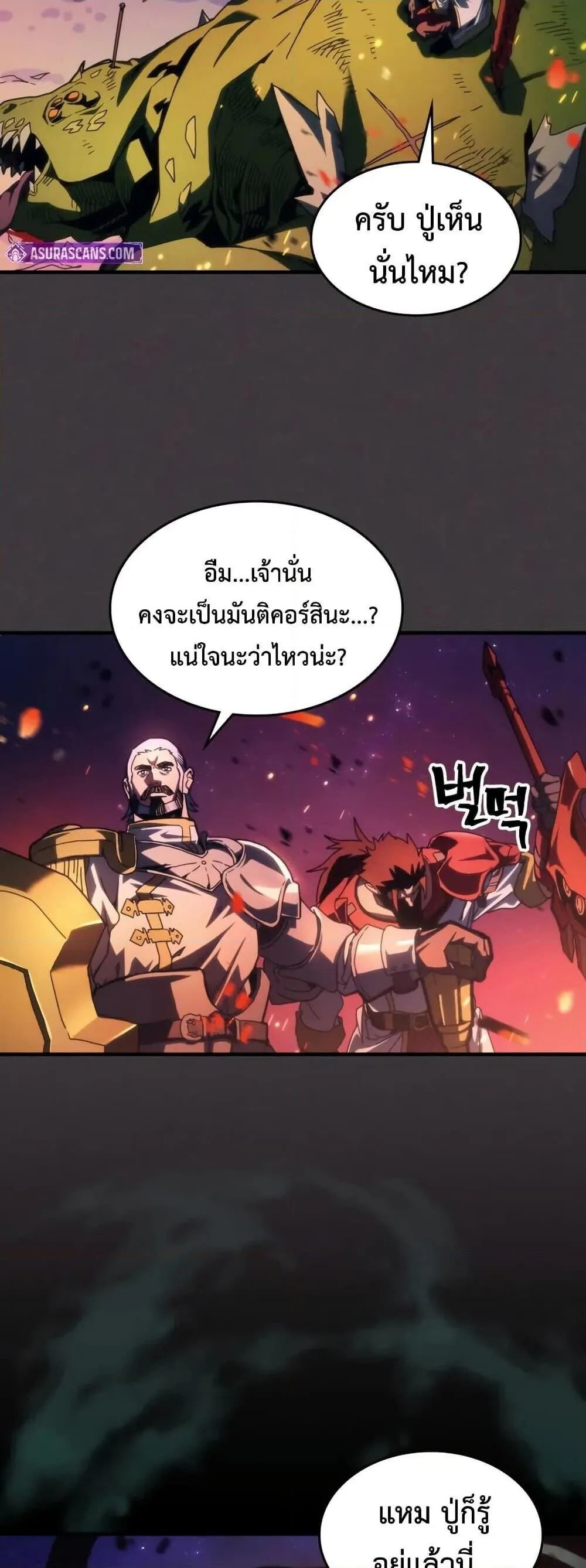 Mr Devourer Please Act Like a Final Boss ตอนที่ 89 หน้า 18