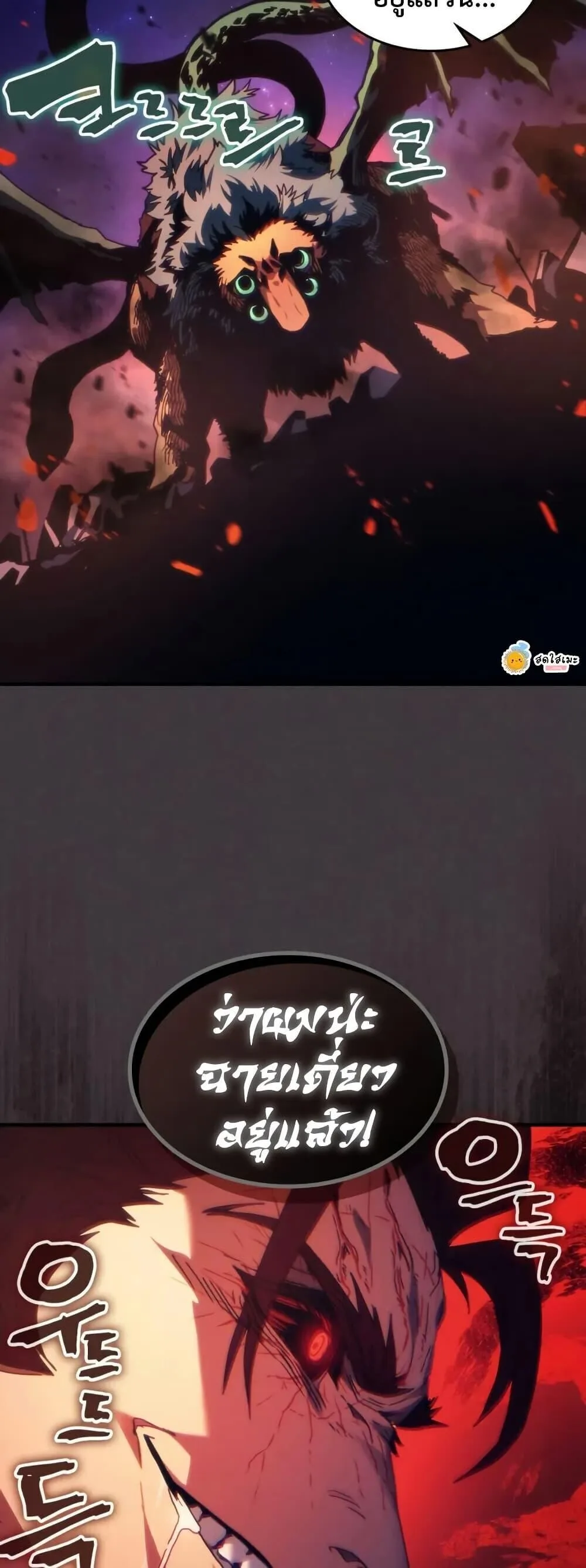 Mr Devourer Please Act Like a Final Boss ตอนที่ 89 หน้า 19