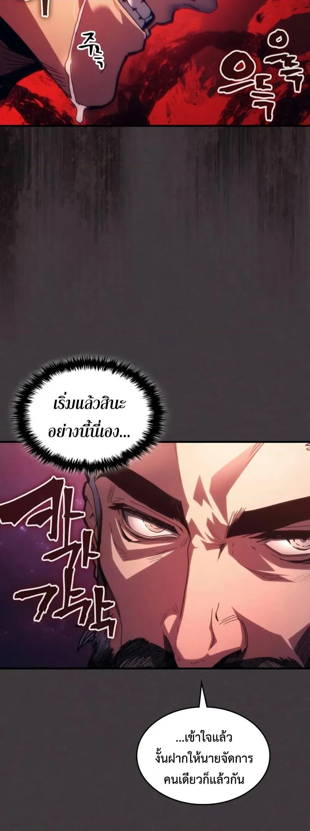 Mr Devourer Please Act Like a Final Boss ตอนที่ 89 หน้า 20