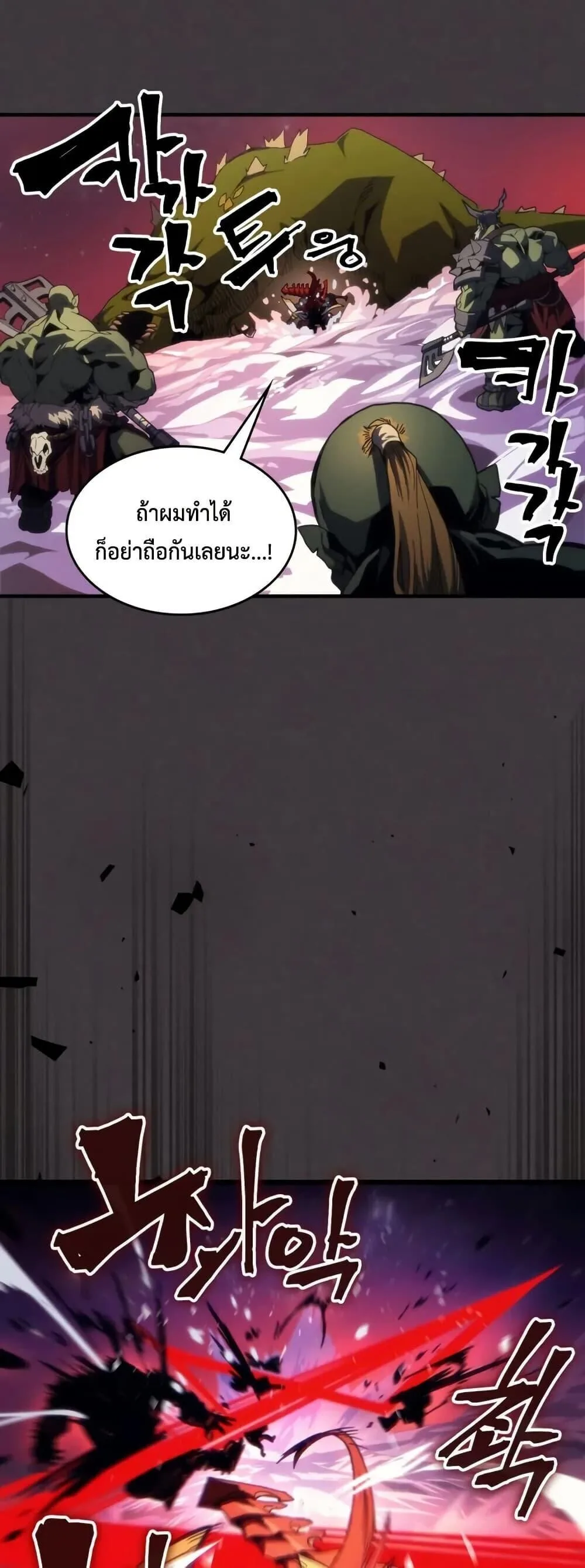 Mr Devourer Please Act Like a Final Boss ตอนที่ 89 หน้า 21