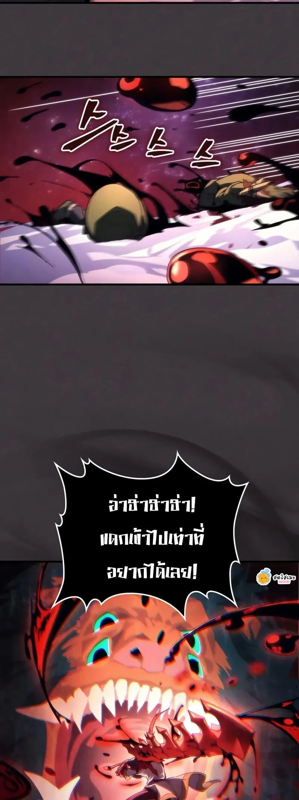 Mr Devourer Please Act Like a Final Boss ตอนที่ 89 หน้า 23