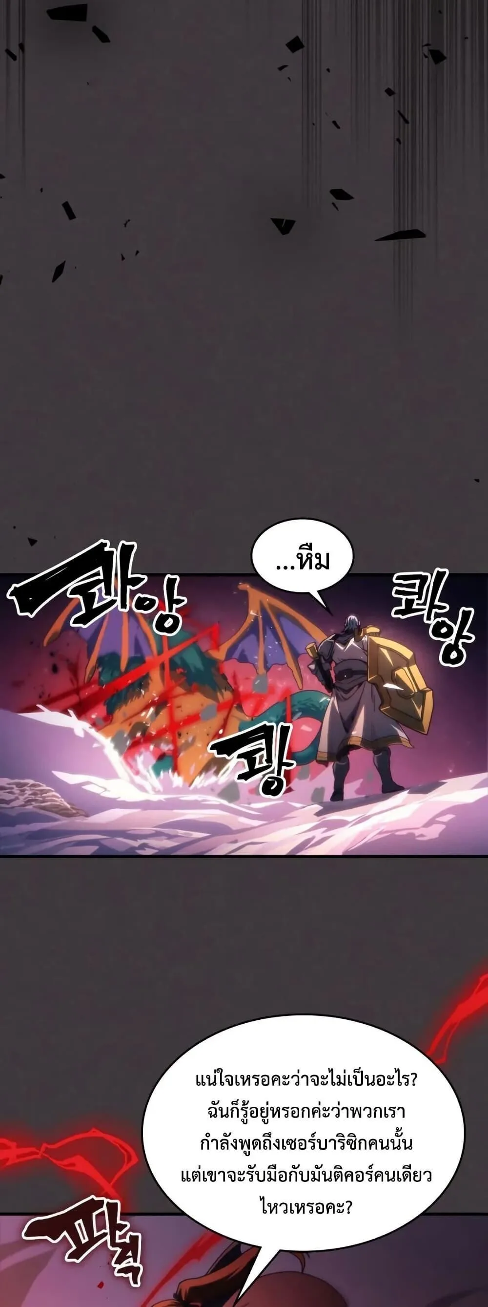 Mr Devourer Please Act Like a Final Boss ตอนที่ 89 หน้า 28