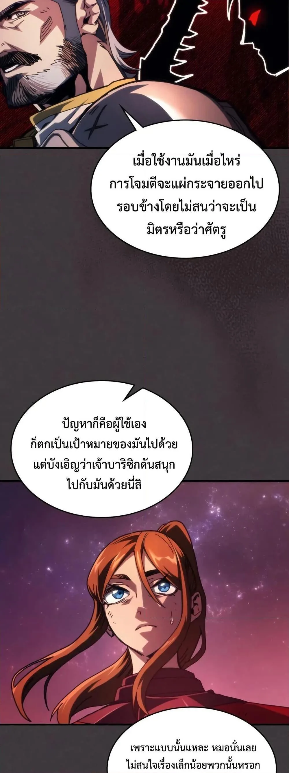Mr Devourer Please Act Like a Final Boss ตอนที่ 89 หน้า 30