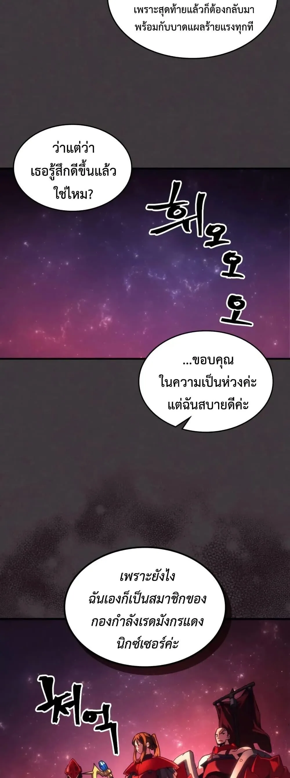 Mr Devourer Please Act Like a Final Boss ตอนที่ 89 หน้า 31