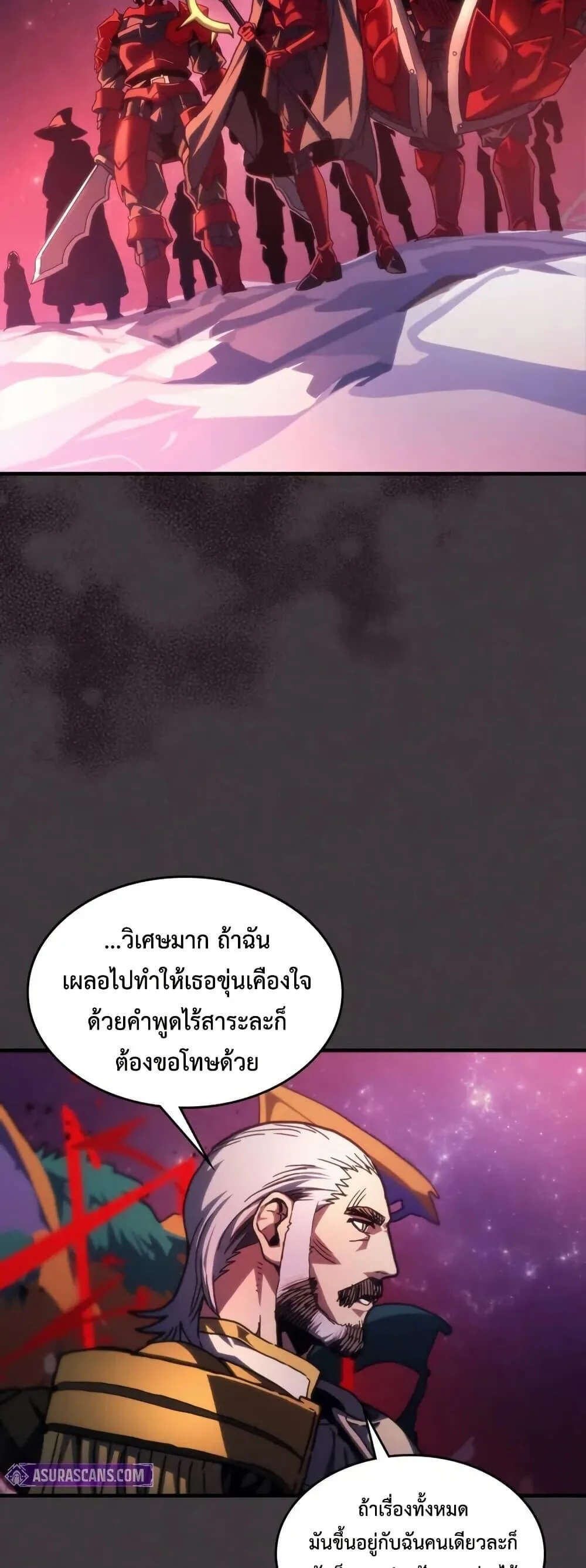 Mr Devourer Please Act Like a Final Boss ตอนที่ 89 หน้า 32