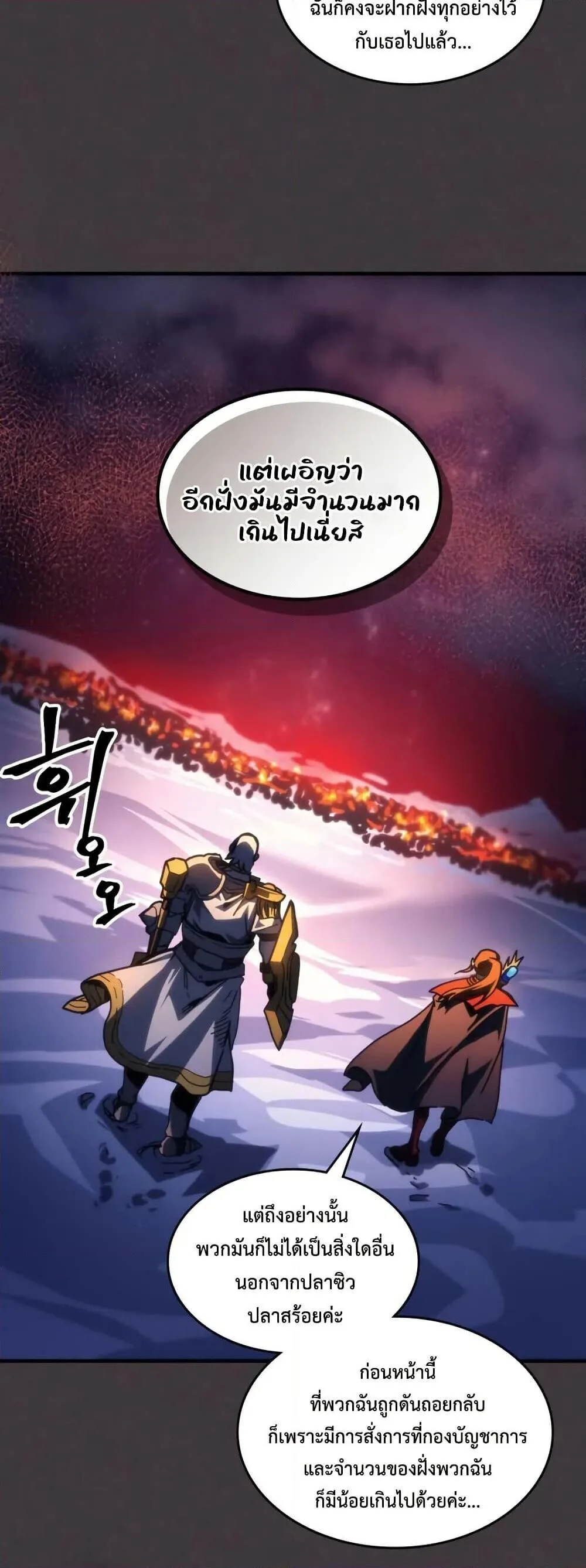 Mr Devourer Please Act Like a Final Boss ตอนที่ 89 หน้า 33