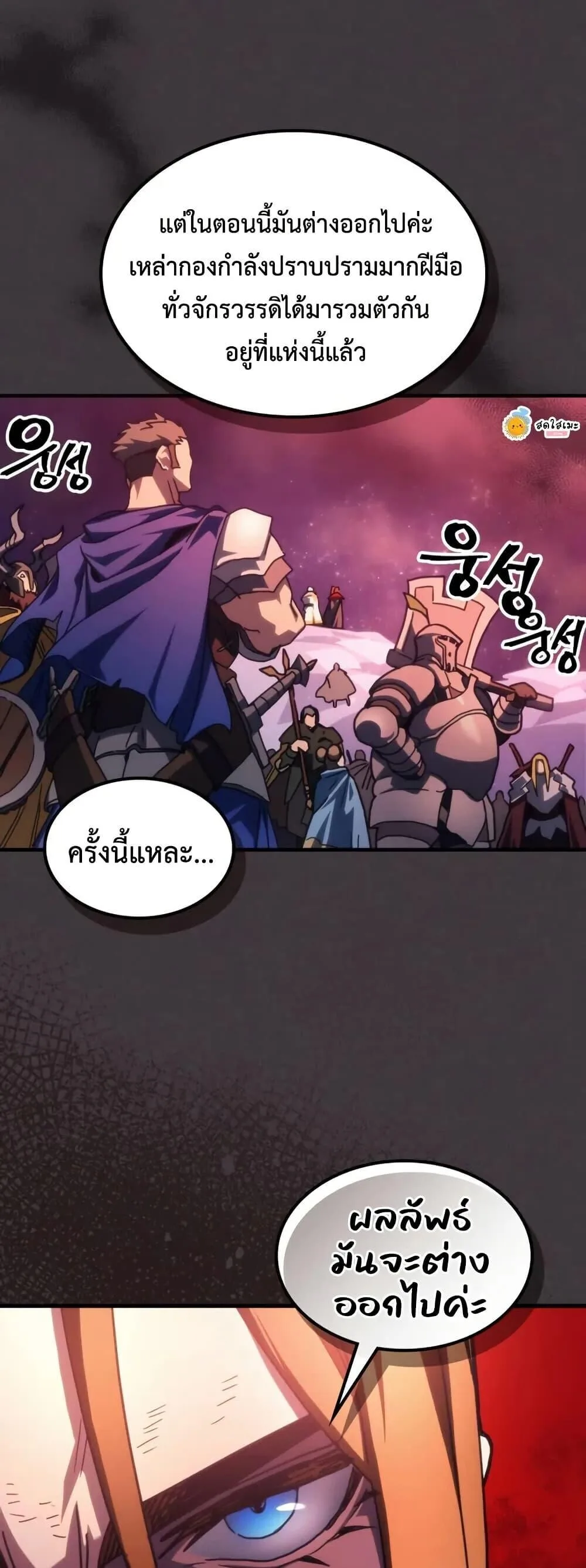 Mr Devourer Please Act Like a Final Boss ตอนที่ 89 หน้า 34