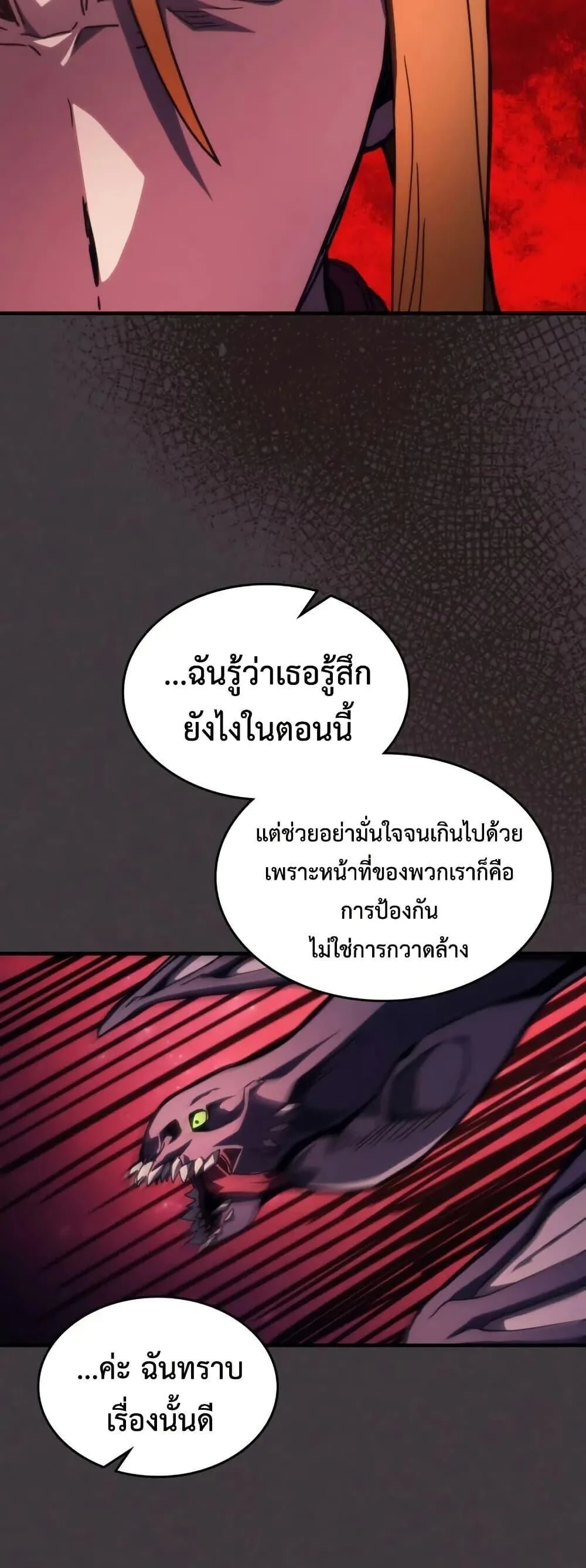Mr Devourer Please Act Like a Final Boss ตอนที่ 89 หน้า 35