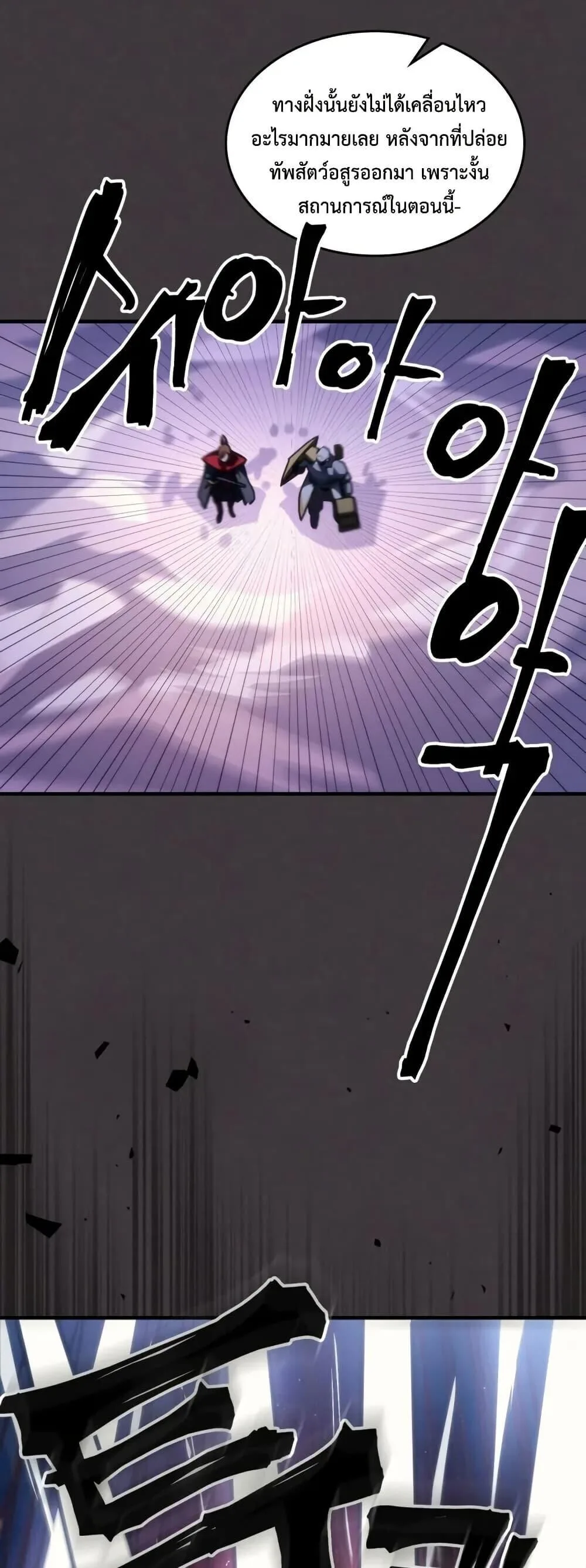 Mr Devourer Please Act Like a Final Boss ตอนที่ 89 หน้า 36