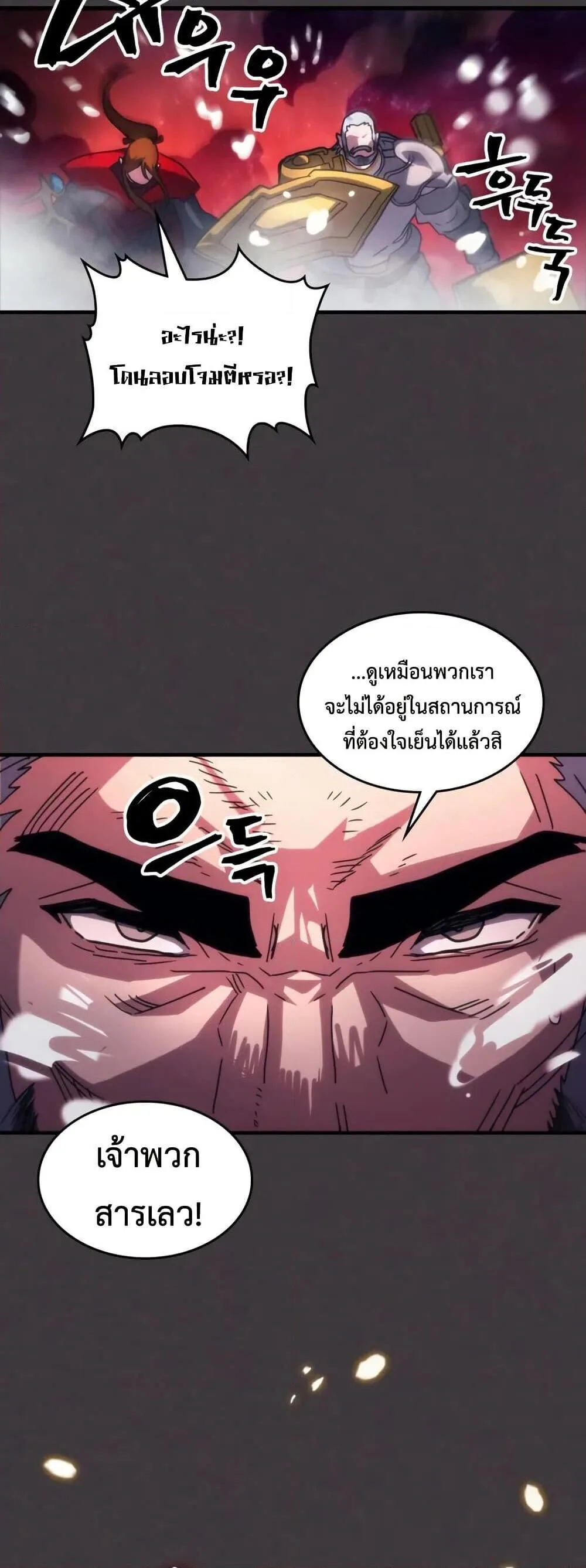 Mr Devourer Please Act Like a Final Boss ตอนที่ 89 หน้า 38