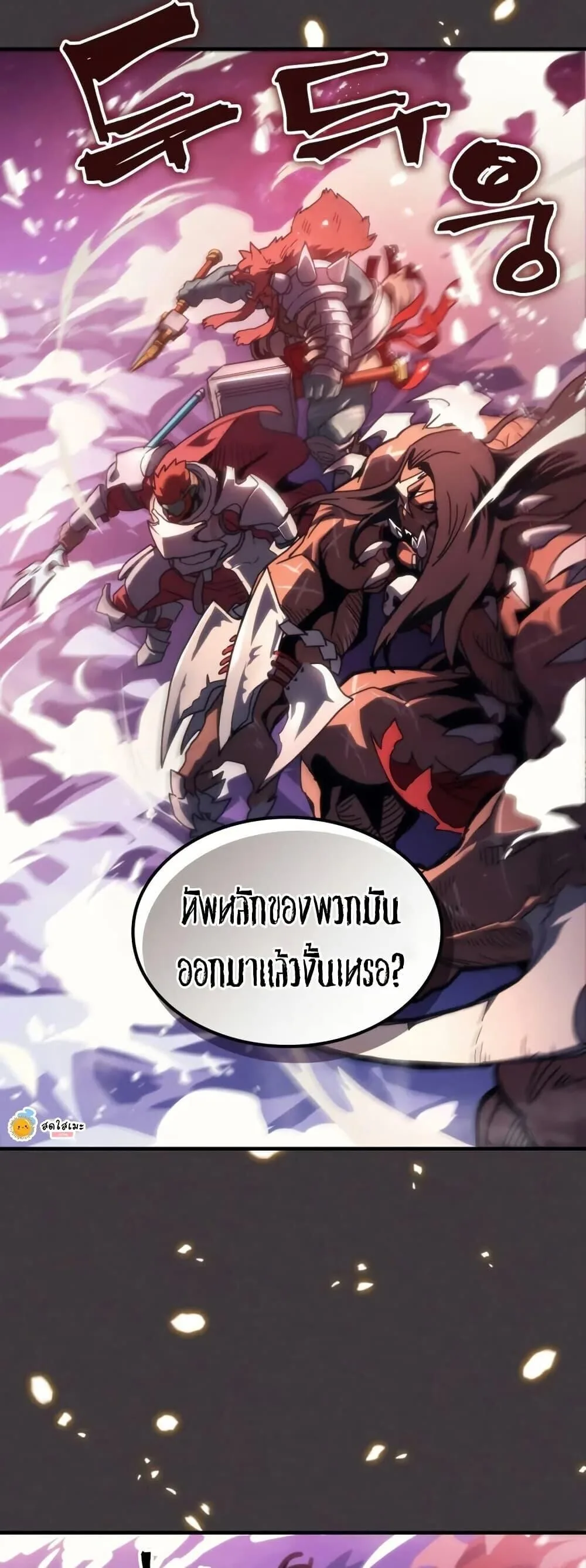 Mr Devourer Please Act Like a Final Boss ตอนที่ 89 หน้า 39
