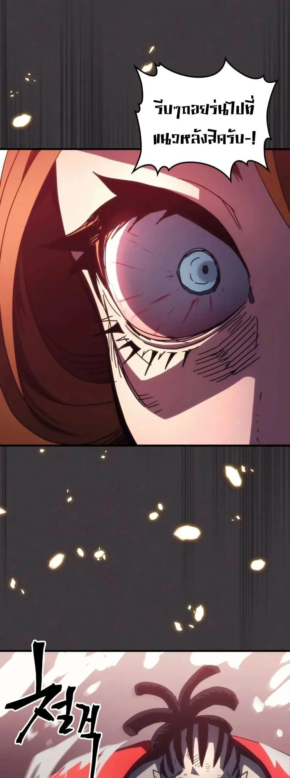 Mr Devourer Please Act Like a Final Boss ตอนที่ 89 หน้า 41